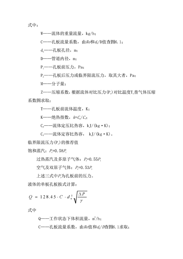 限流孔板流量計(jì)(圖2) 限流孔板流量計(jì)(圖2)