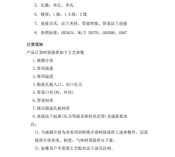 限流孔板流量計(jì)(圖6) 限流孔板流量計(jì)(圖6)