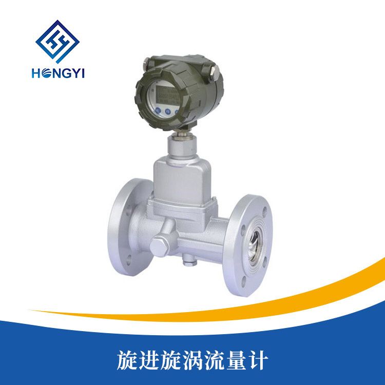 旋進旋渦流量計